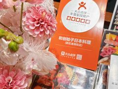 -和创柚子·会席日本料理(新区淮海街店)