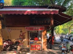 -方林富炒货店(西溪路78号本人店)