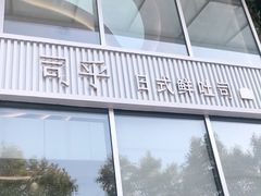 -司乎(MOMOPARK店)