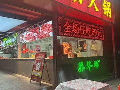 -养牛邓·潮汕牛肉海鲜自助火锅(广州店)