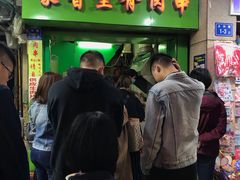 门面-豪香里脊肉串(大中路店)