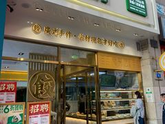 -袁记云饺(西安路店)