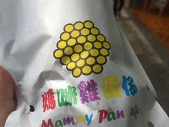 -妈咪鸡蛋仔(尖沙咀东分店)