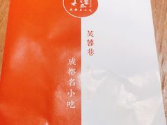 -芙蓉巷成都名小吃(大卫城店)