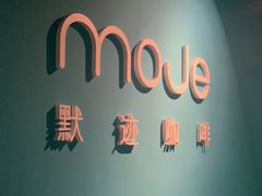 -默迹咖啡馆