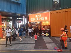 -万利记·长沙粉面小吃(东门町美食街店)