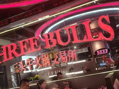 -三头牛·潮汕牛肉生蚝火锅 (夏湾店)