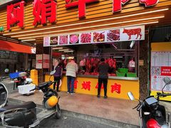 -阿娟牛肉丸·手打牛肉丸·现做现卖