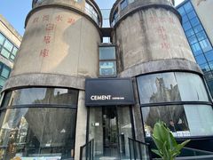 -CEMENT·coffee bar (凤凰创意园店)