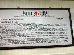 -津门永胜包子铺(哈尔滨道总店)