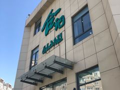 门面-合记烩面(高新区店)