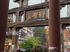 -印象鲵宴·张家界地标美食名片(溪布街店)