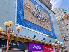 -皇室假期美食水疗会(春风路店)