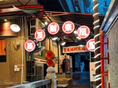 -聂发财重庆江湖菜(解放碑店)