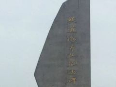 -铁道游击队纪念馆