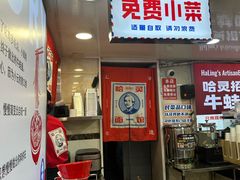 -哈灵现炒本帮面(宁波路店)