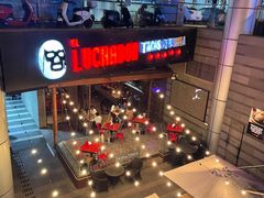 -Luchador摔跤手墨西哥餐厅(恒宇广场店)