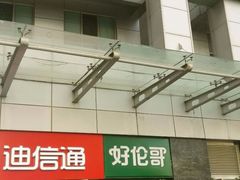 门面-好伦哥比萨烤肉自助(马家堡店)
