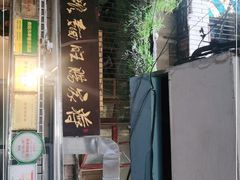 -蒋家肠旺面馆老店(合群路店)