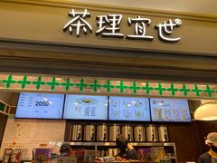 -茶理宜世(东方宝泰店)