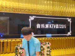 -音乐派量贩式KTV(新一城店)