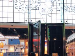 门面-先启半步颠小酒馆(虹桥龙湖天街店)
