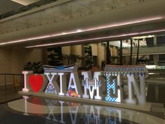 -厦门高崎国际机场-T3航站楼