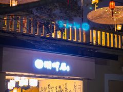 -湖畔居茶楼(湖滨店)