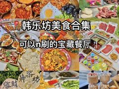 -韩乐坊