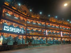 -巴倒烫陆派火锅山庄(南山总店)