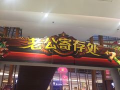-砂之船奥莱(南京江宁店)