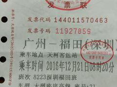 -天河客运站(地铁站)