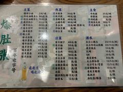 -东兴顺爆肚张