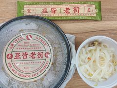 -亚皆老街南宁老友粉·米粉(印象城店)