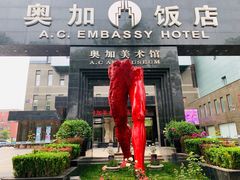 -北京A·C·Embassy酒店(三里屯工人体育场地铁站店)