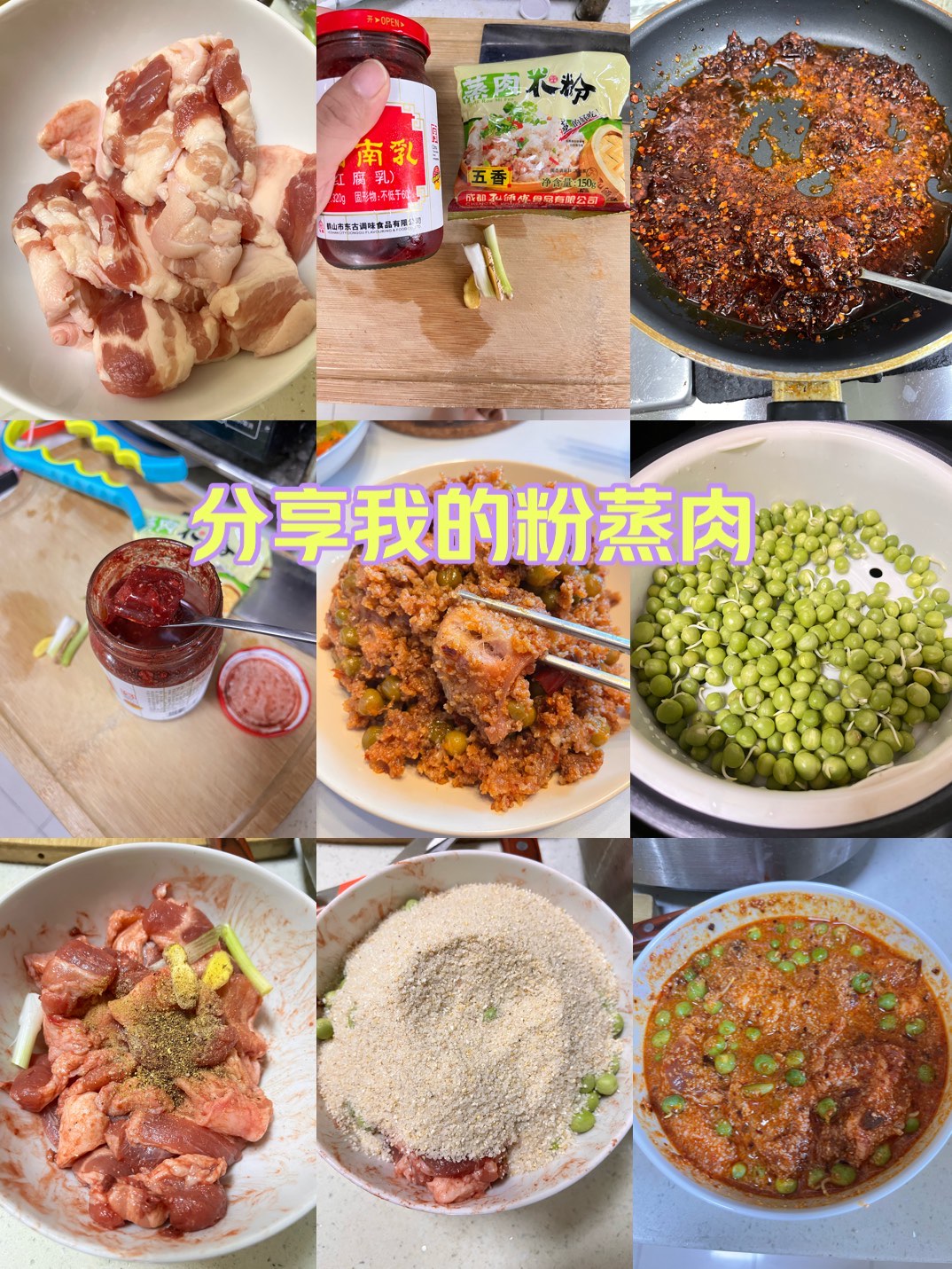 正宗粉蒸肉的家常做法图片