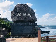 -龙头岩(Dragon Head Rock)