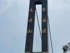 -南丹山森林王国
