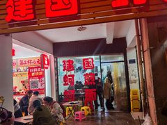 -建国蚵煎蚵面