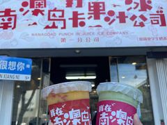 -南澳岛打卡果汁冰公司