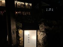 -庆春朴门