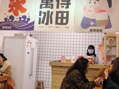 -WONDER ICE 萬得冰田(建設路总店)