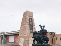 -镇北堡西部影城