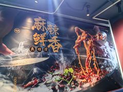 -味之绝美蛙鱼头火锅(花都店)
