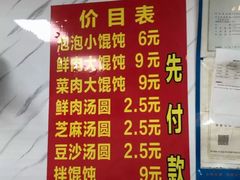 菜单-乐惠馄饨店(吴趋坊店)