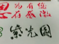 -紫光园(燕郊总店)