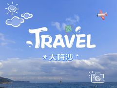 -大梅沙海滨公园