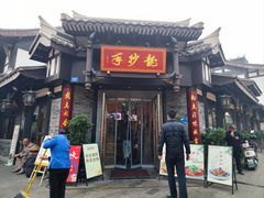 -龙抄手(文殊坊店)