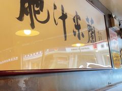 -肥汁米蘭香港米线(宁波路总店)