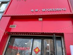 -满口香饭店